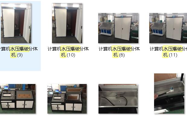 水壓爆破機|思明特水壓爆破試驗機|計算機自動水壓機